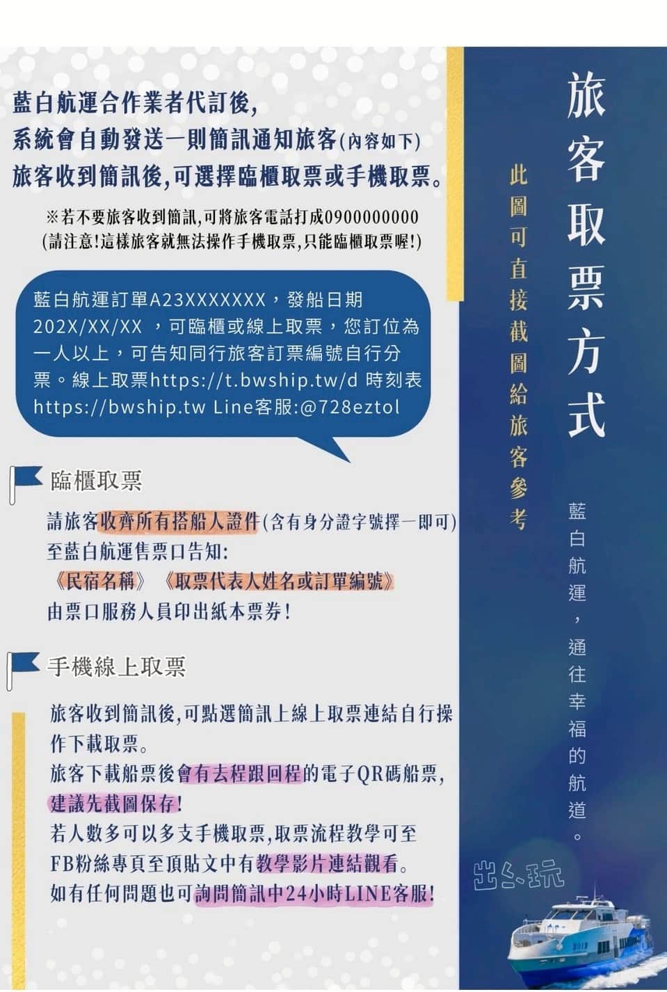 藍白航運取票教學